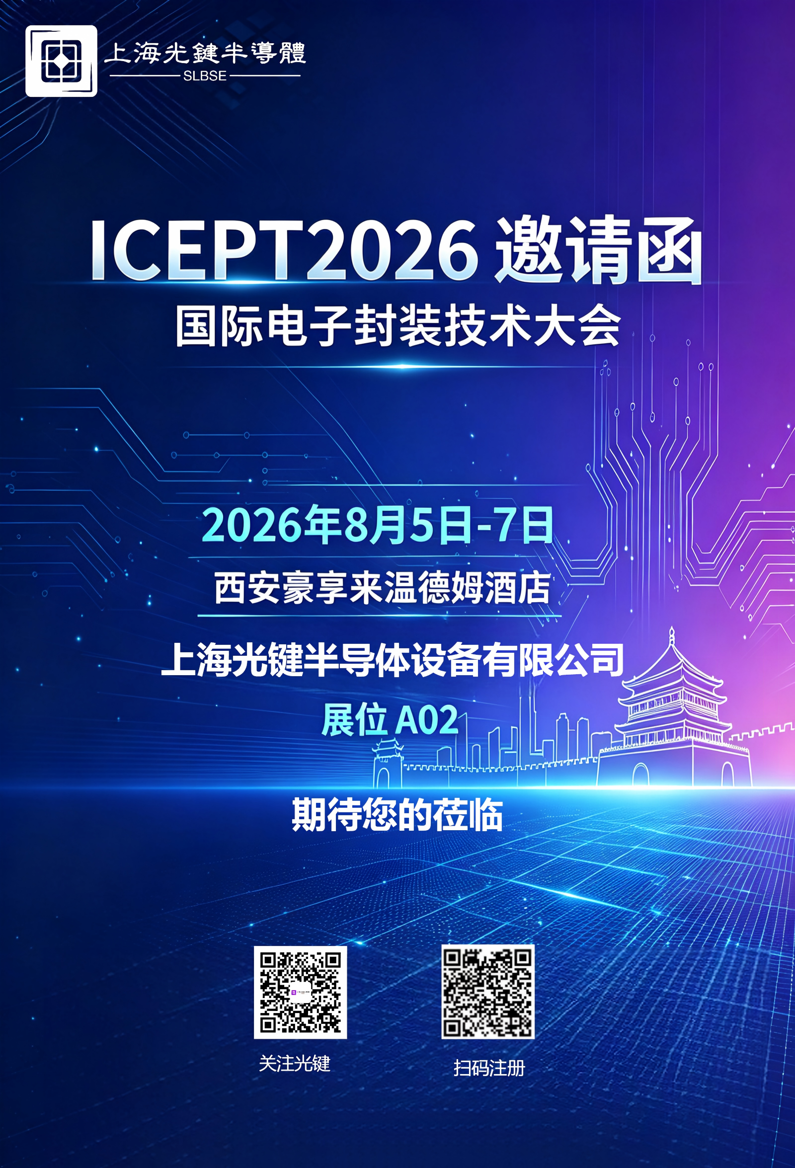 邀请函｜ICEPT2026相约西安，伟德国际1946源于英国 A02 展位恭候莅临